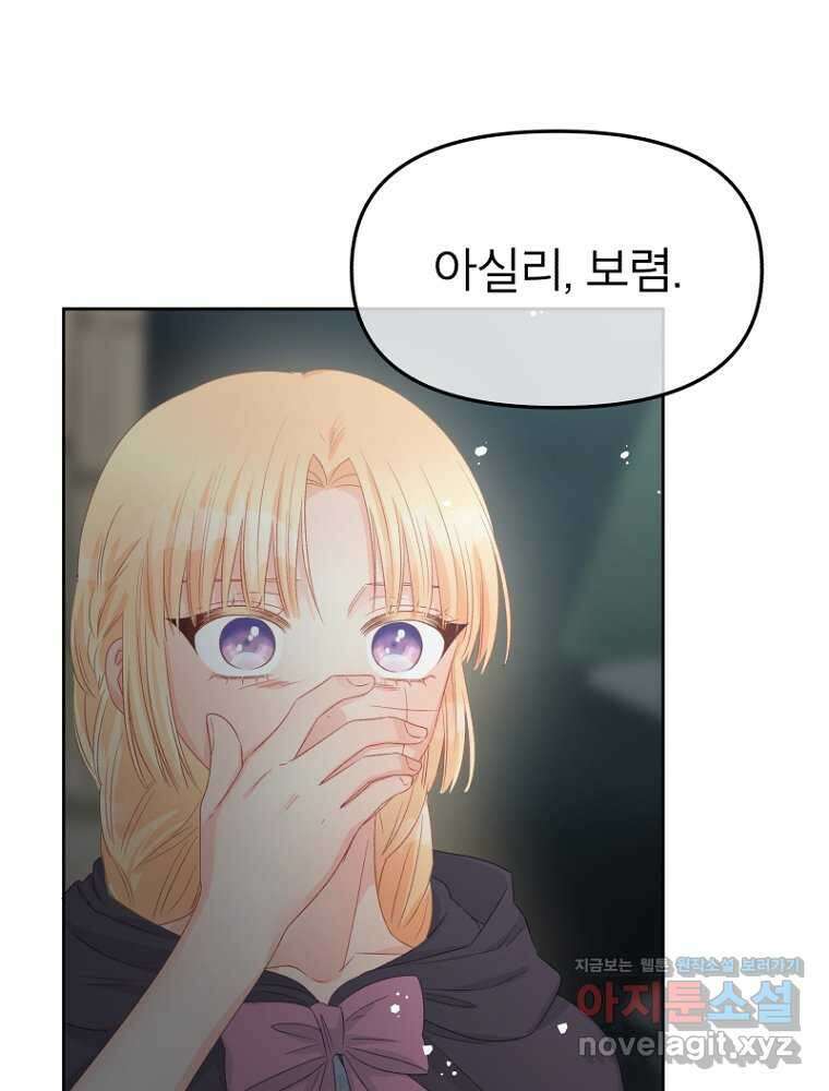 그 책에 마음을 주지 마세요 89화 18