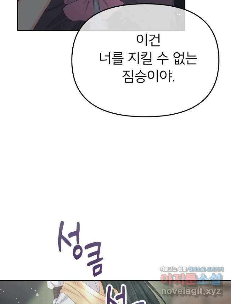 그 책에 마음을 주지 마세요 89화 19