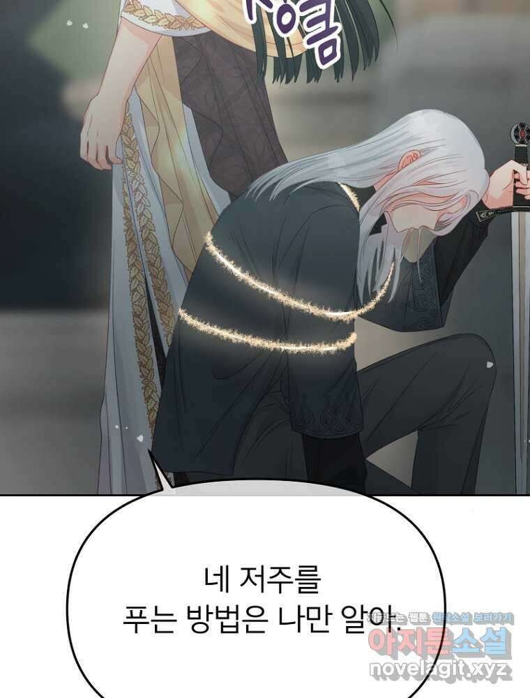 그 책에 마음을 주지 마세요 89화 20
