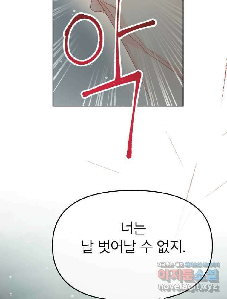 그 책에 마음을 주지 마세요 89화 22