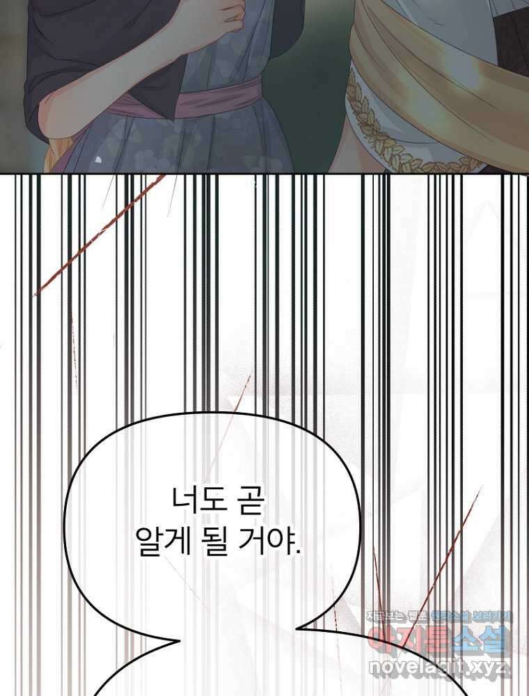 그 책에 마음을 주지 마세요 89화 24