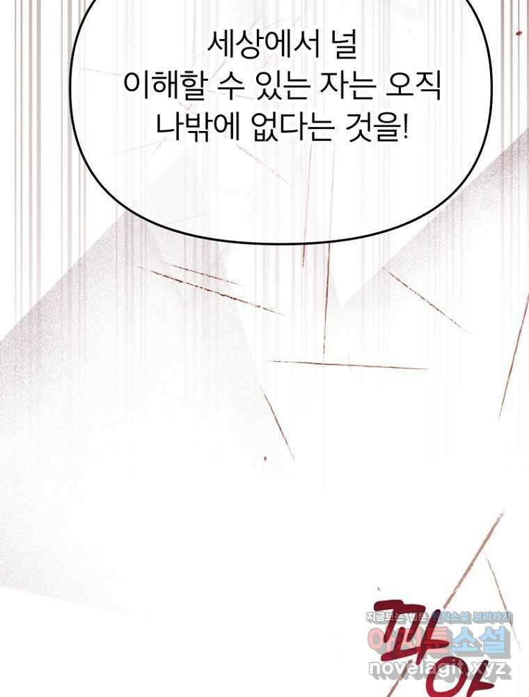 그 책에 마음을 주지 마세요 89화 25