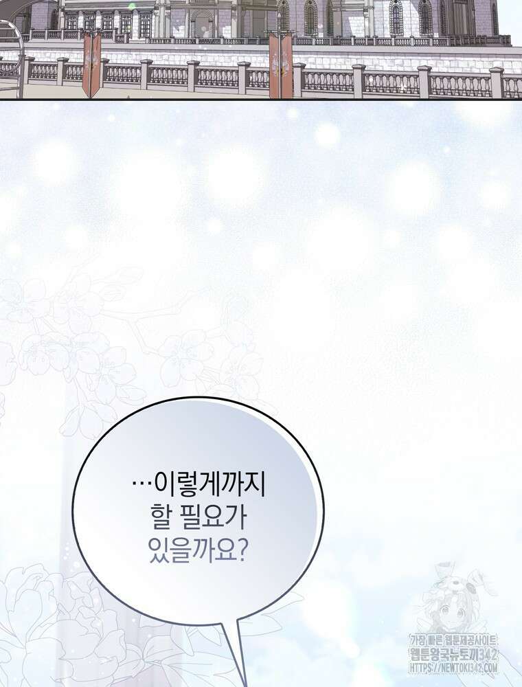어린 흑막의 형수님이 되었다 49화 3