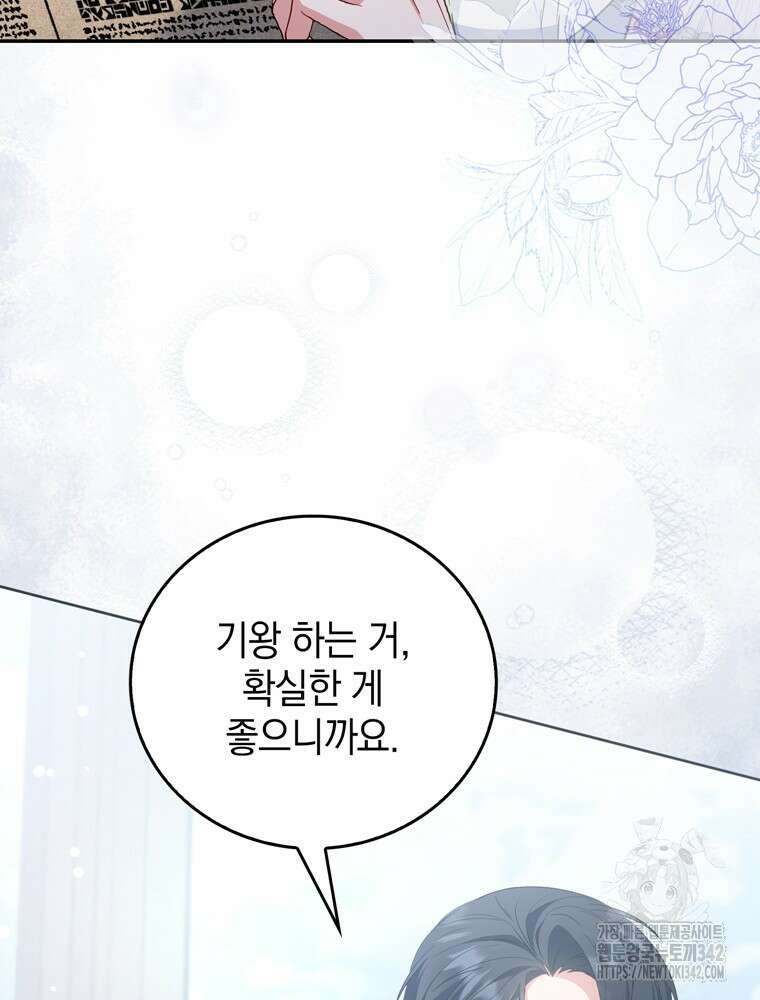 어린 흑막의 형수님이 되었다 49화 5