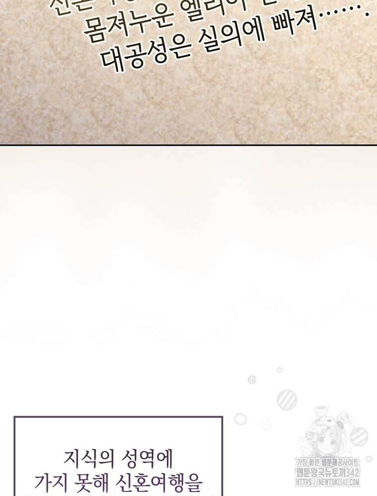 어린 흑막의 형수님이 되었다 49화 8