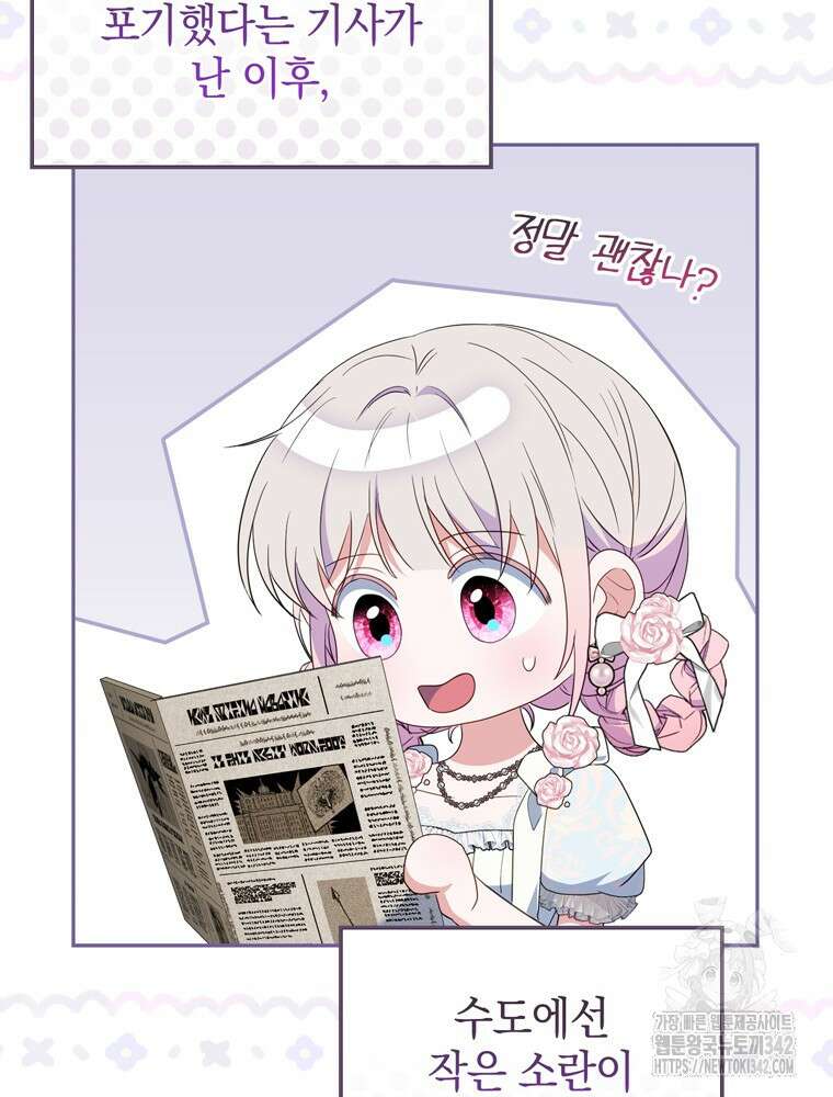어린 흑막의 형수님이 되었다 49화 9