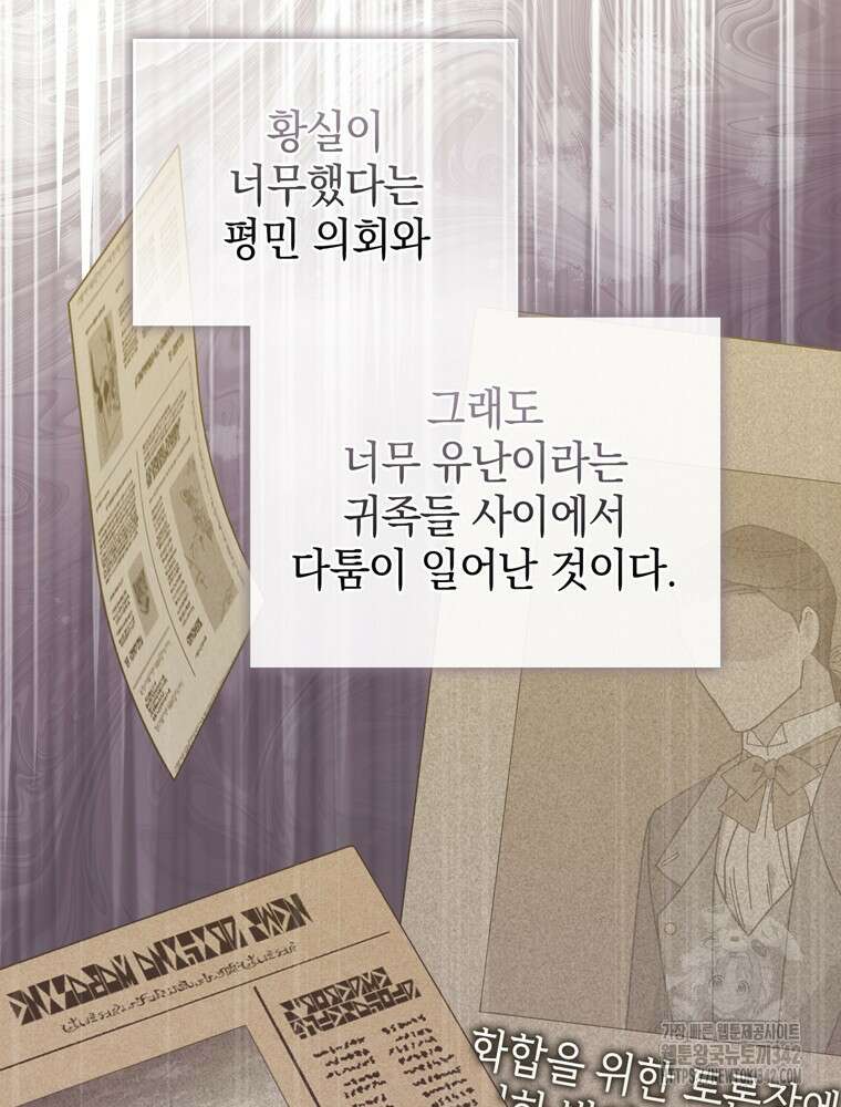 어린 흑막의 형수님이 되었다 49화 11