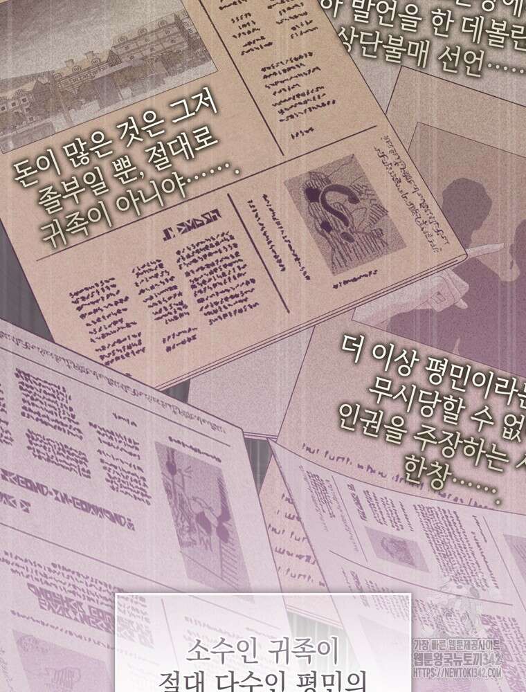 어린 흑막의 형수님이 되었다 49화 12