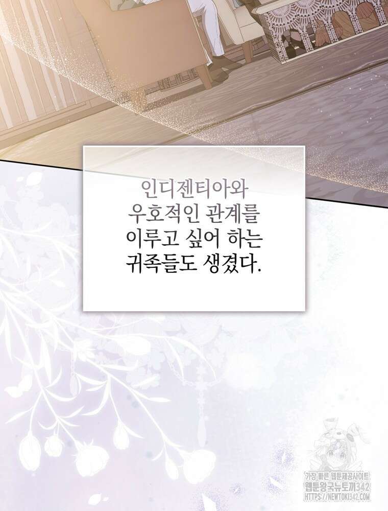 어린 흑막의 형수님이 되었다 49화 15