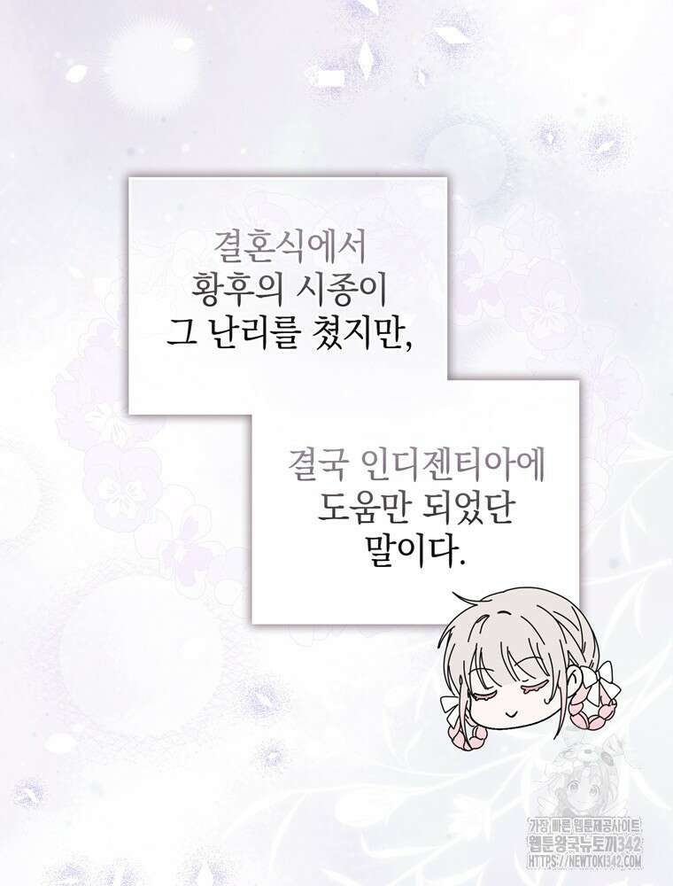 어린 흑막의 형수님이 되었다 49화 16
