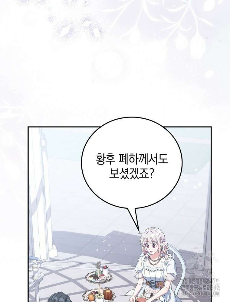 어린 흑막의 형수님이 되었다 49화 17