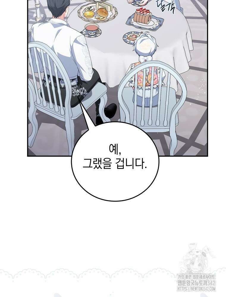 어린 흑막의 형수님이 되었다 49화 18