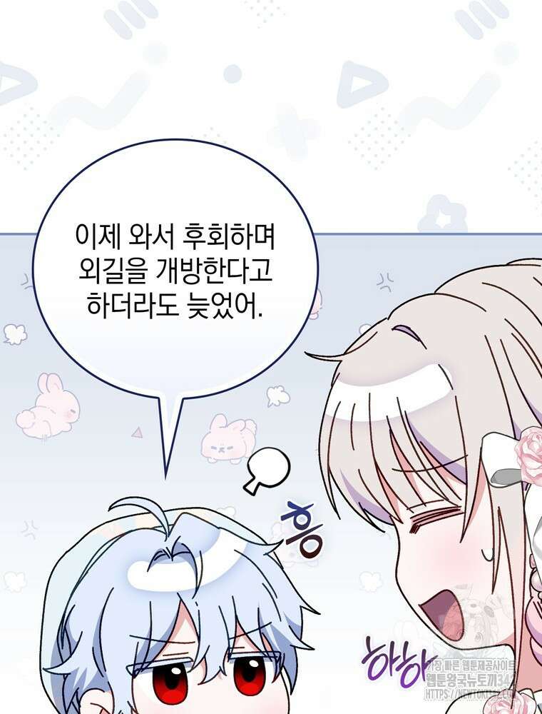 어린 흑막의 형수님이 되었다 49화 19