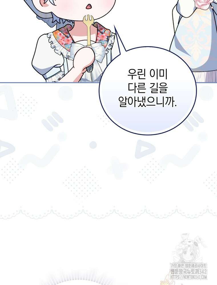 어린 흑막의 형수님이 되었다 49화 20