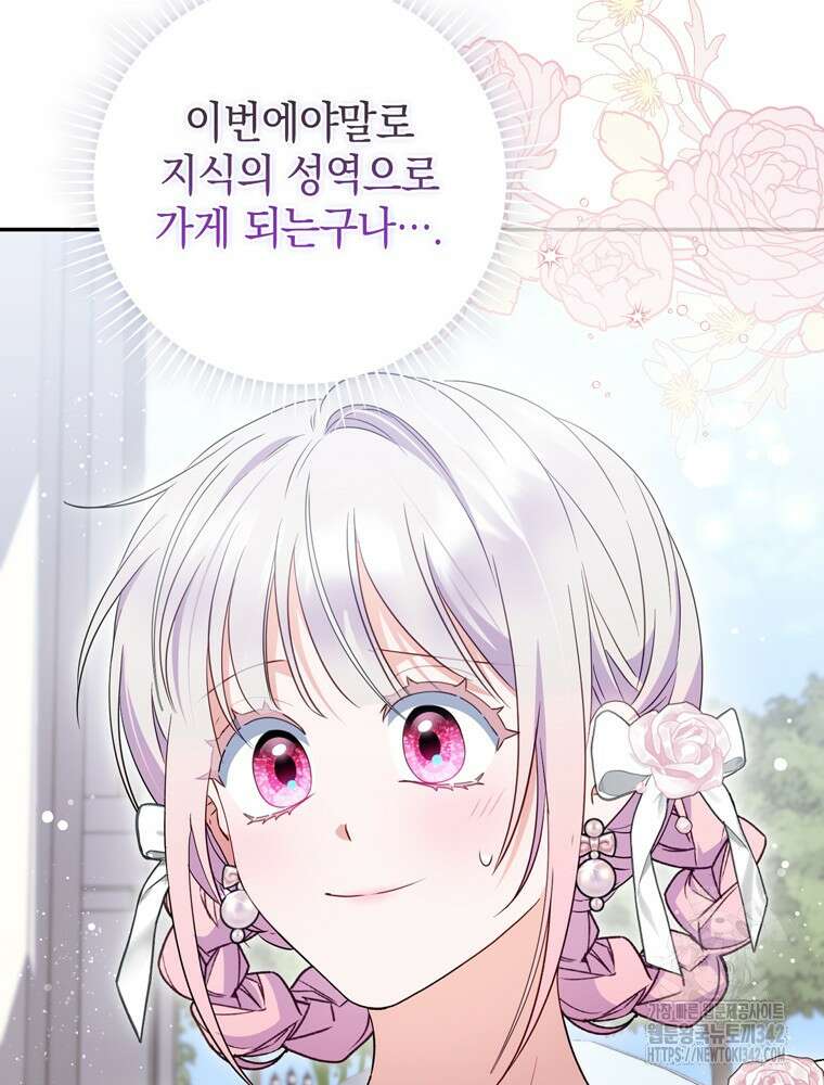어린 흑막의 형수님이 되었다 49화 21