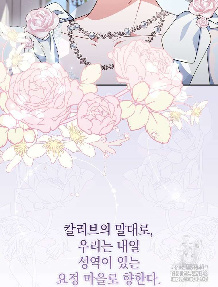 어린 흑막의 형수님이 되었다 49화 22