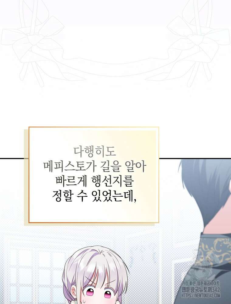 어린 흑막의 형수님이 되었다 49화 23