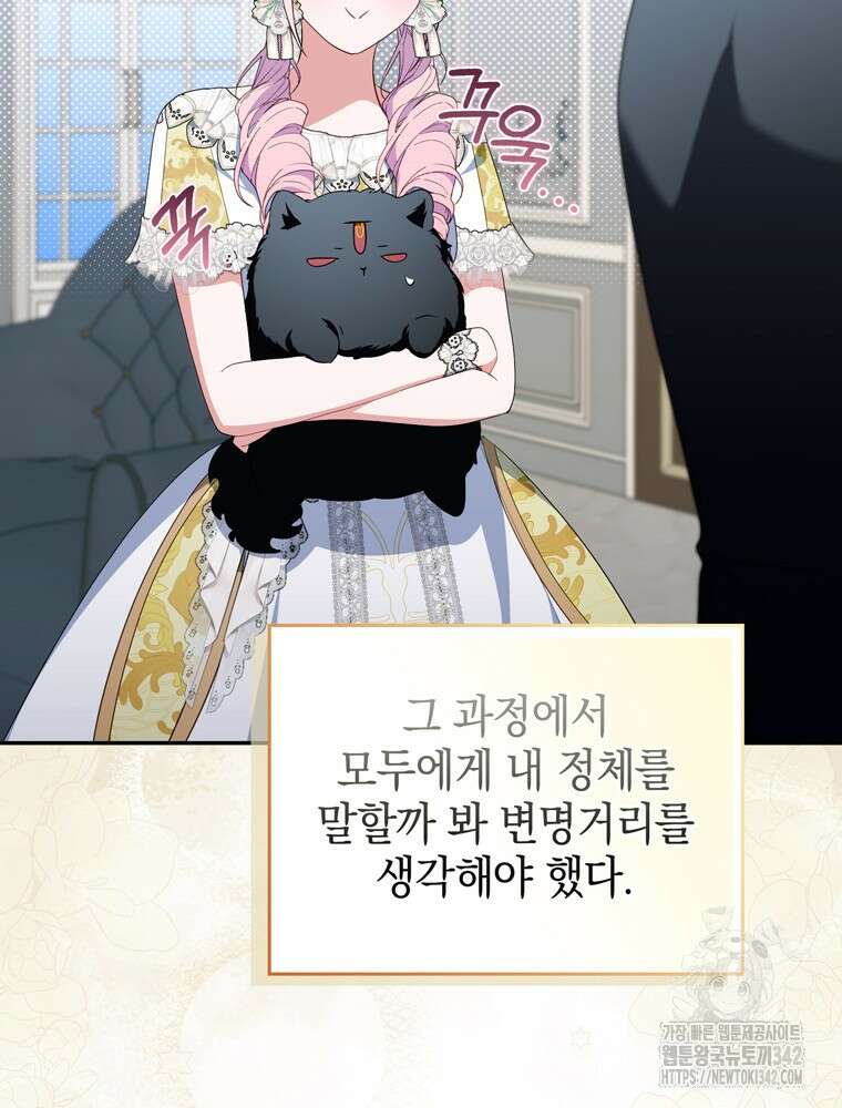 어린 흑막의 형수님이 되었다 49화 24