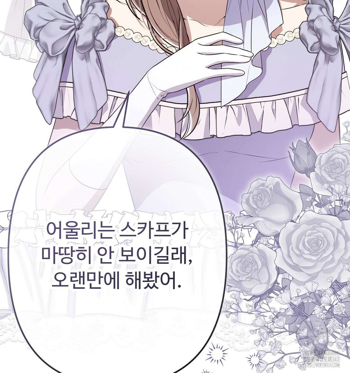 자스민을 봐 주세요! 61화 10