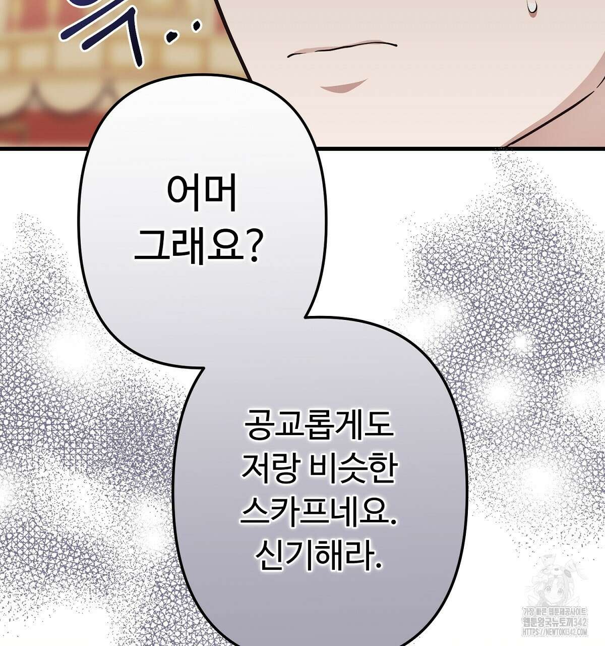 자스민을 봐 주세요! 61화 13