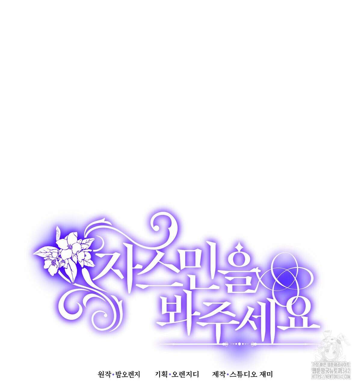 자스민을 봐 주세요! 61화 22