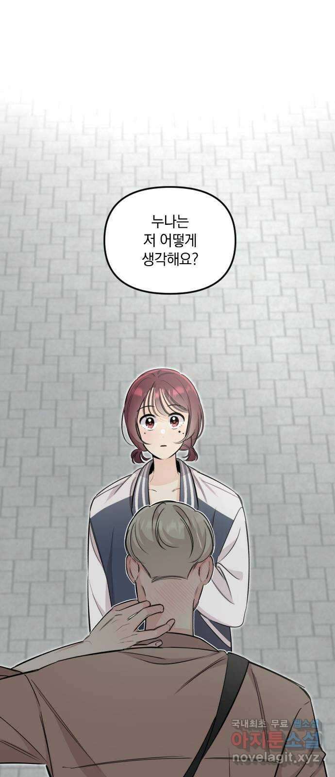 오늘의 일기예보 40화 : 일말의 기회 1