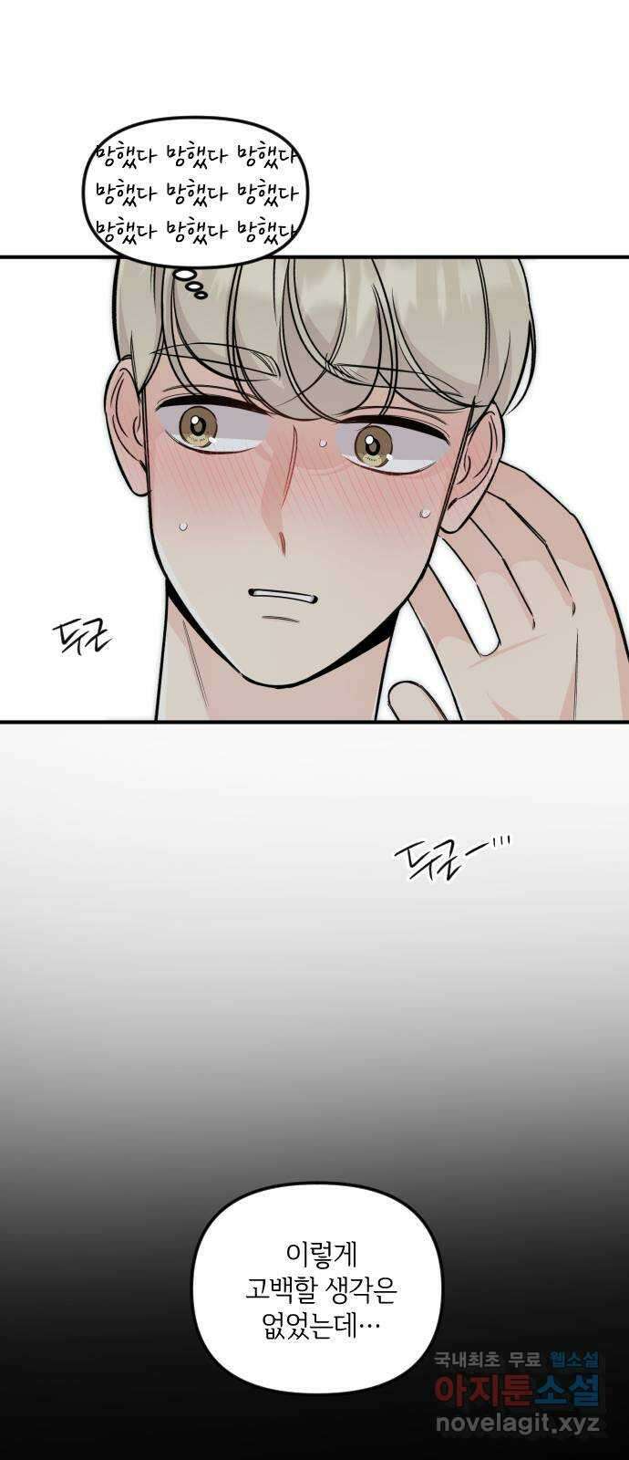 오늘의 일기예보 40화 : 일말의 기회 3
