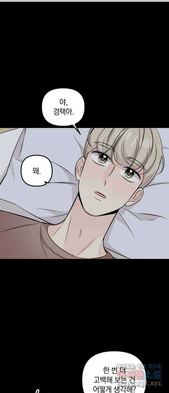 오늘의 일기예보 40화 : 일말의 기회 5