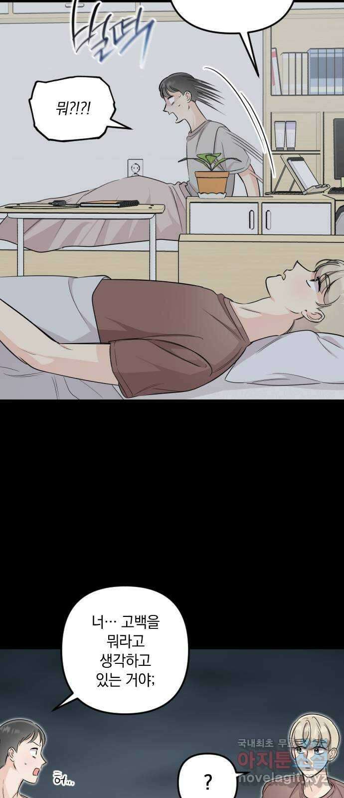 오늘의 일기예보 40화 : 일말의 기회 6