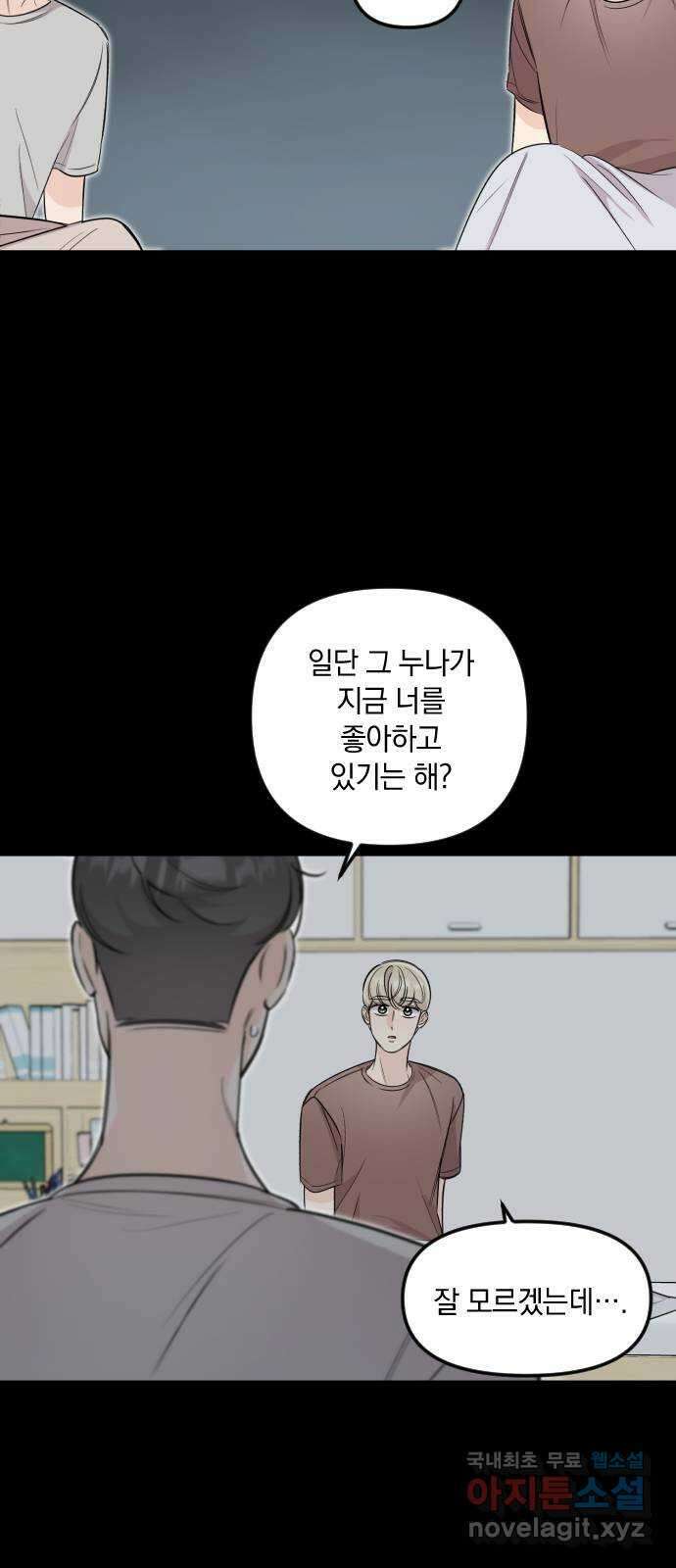 오늘의 일기예보 40화 : 일말의 기회 7