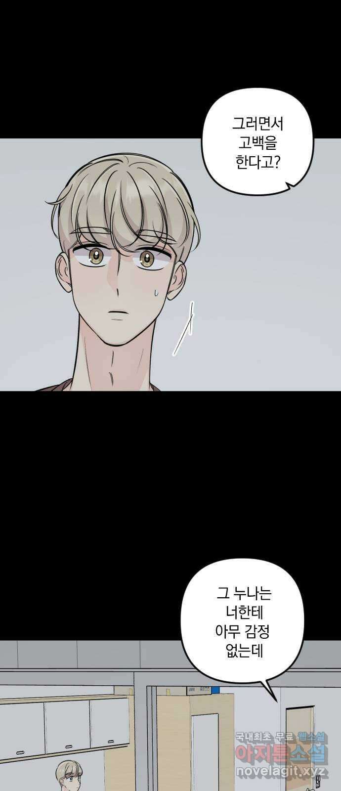 오늘의 일기예보 40화 : 일말의 기회 8