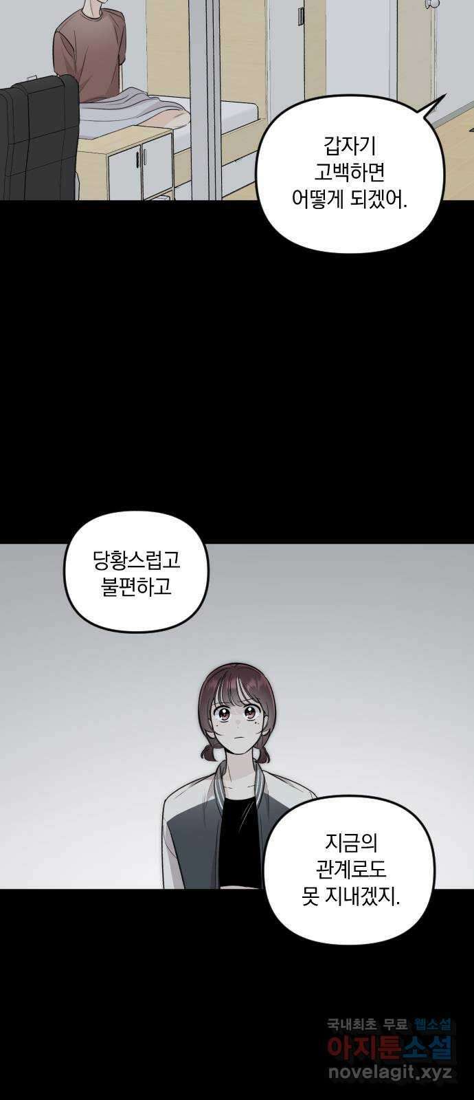 오늘의 일기예보 40화 : 일말의 기회 9