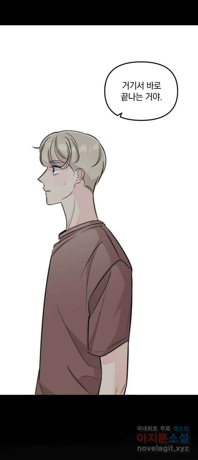 오늘의 일기예보 40화 : 일말의 기회 10