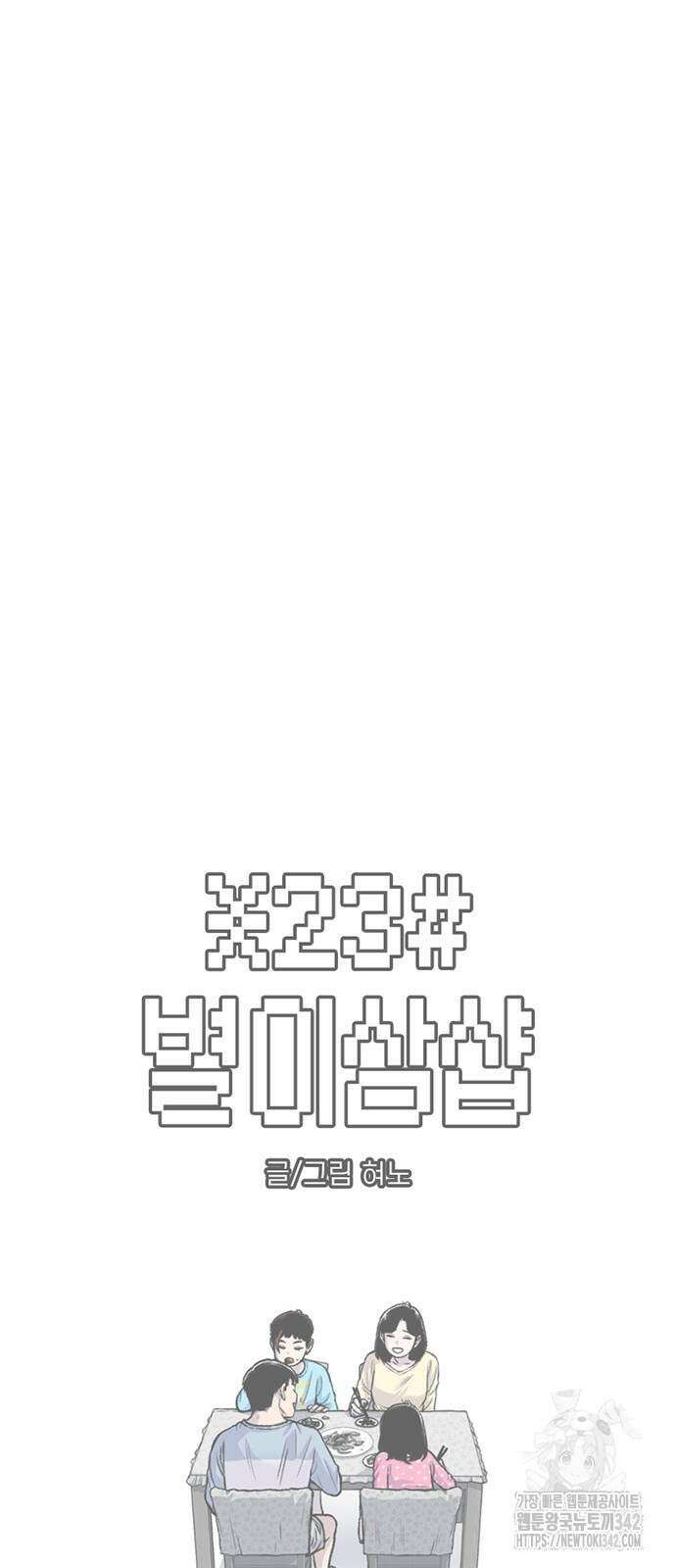 별이삼샵 178화 4