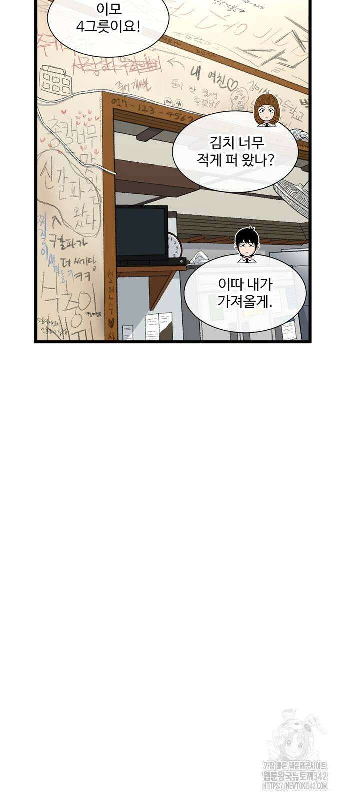 별이삼샵 178화 6
