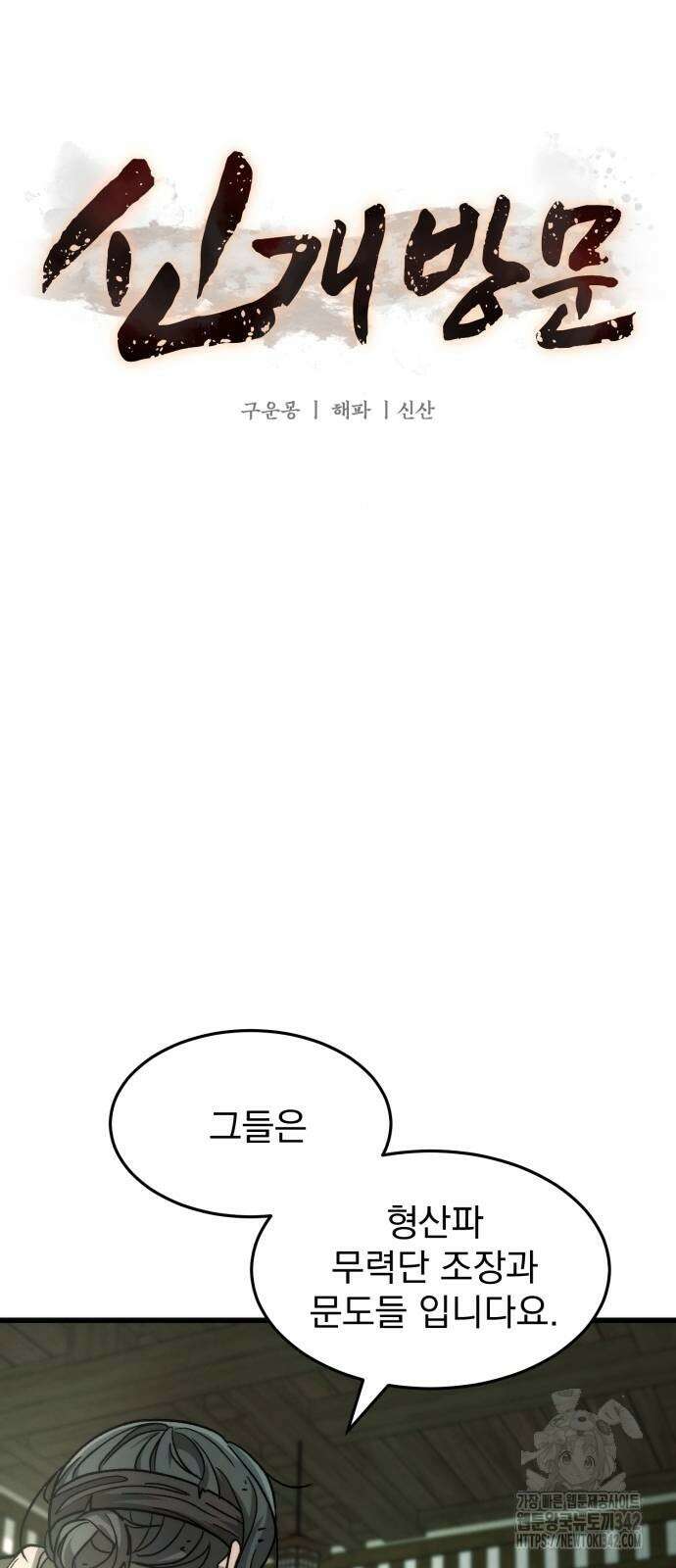 신개방문 24화 10