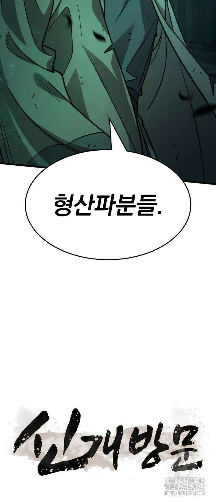 신개방문 24화 102