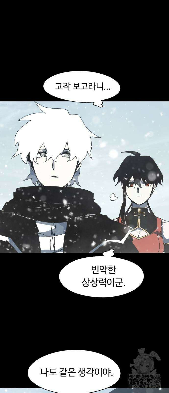 잔불의 기사 160화 2