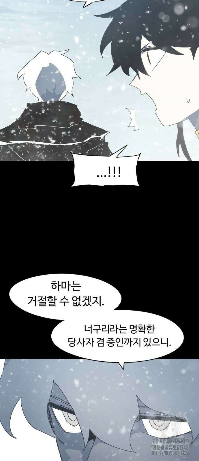 잔불의 기사 160화 3