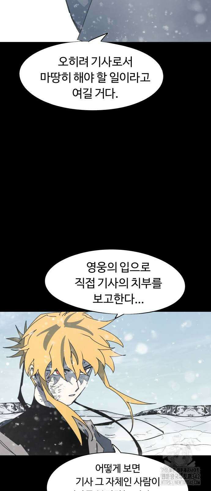 잔불의 기사 160화 4