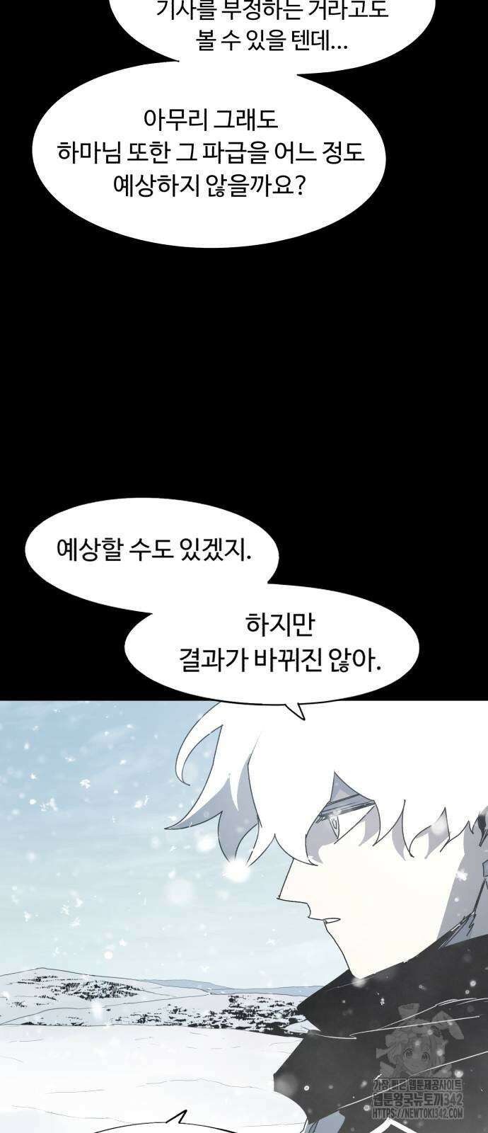잔불의 기사 160화 5