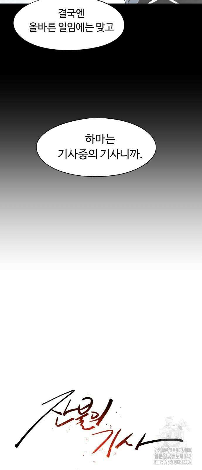 잔불의 기사 160화 6