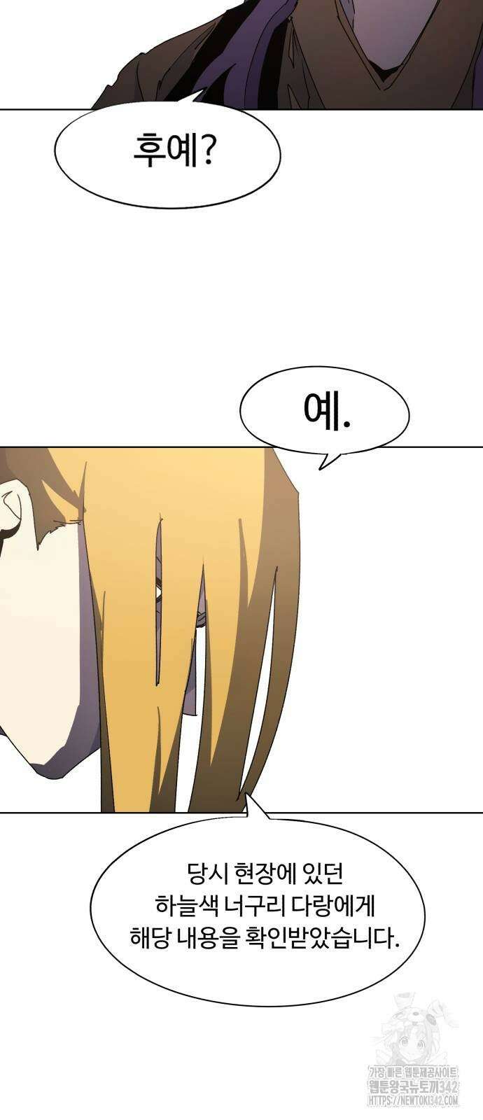 잔불의 기사 160화 8