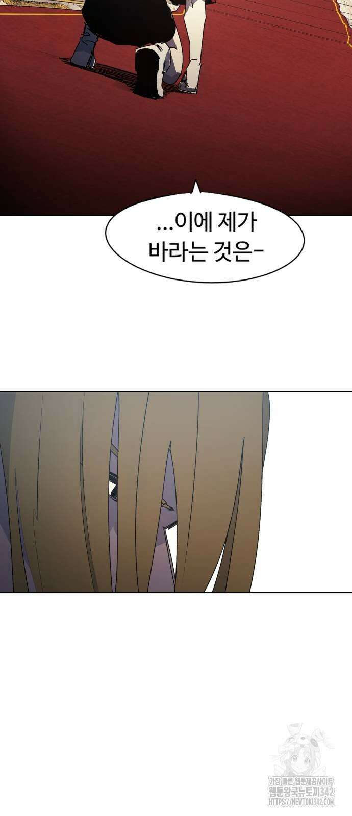 잔불의 기사 160화 10