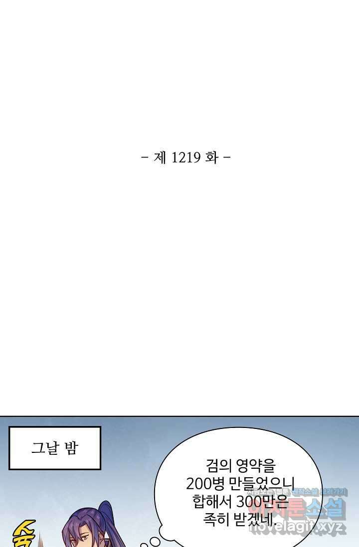 백련성신 1219화 6