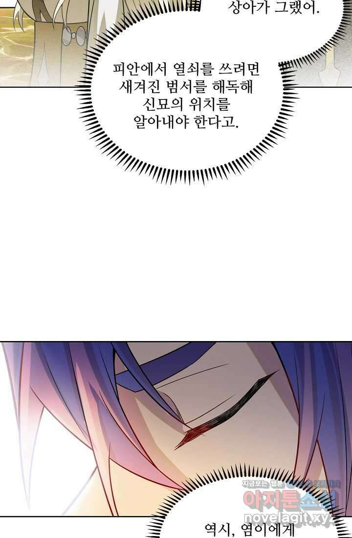 백련성신 1219화 12