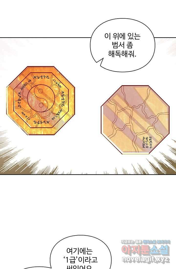 백련성신 1219화 43