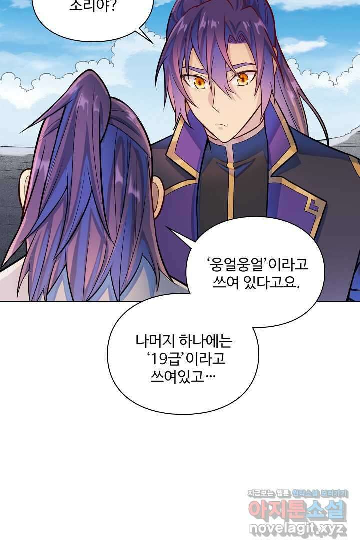 백련성신 1219화 45