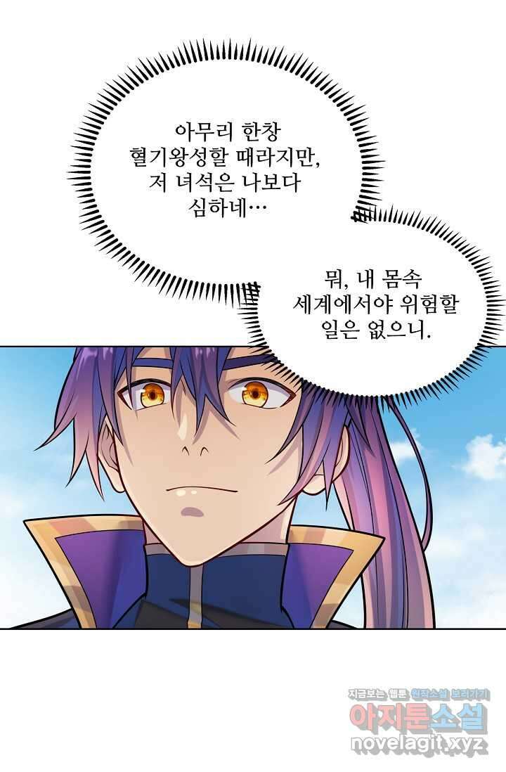 백련성신 1219화 61