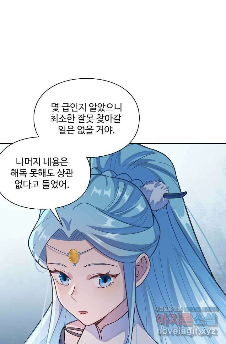 백련성신 1219화 67
